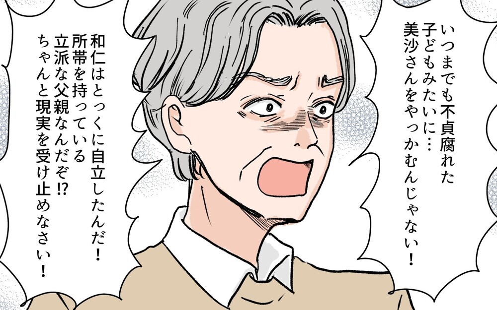 二度と義実家には来ない！ 反省しない義母とついに決別!?＜何でも嫁のせいですか？ 9話＞【義父母がシンドイんです！ まんが】