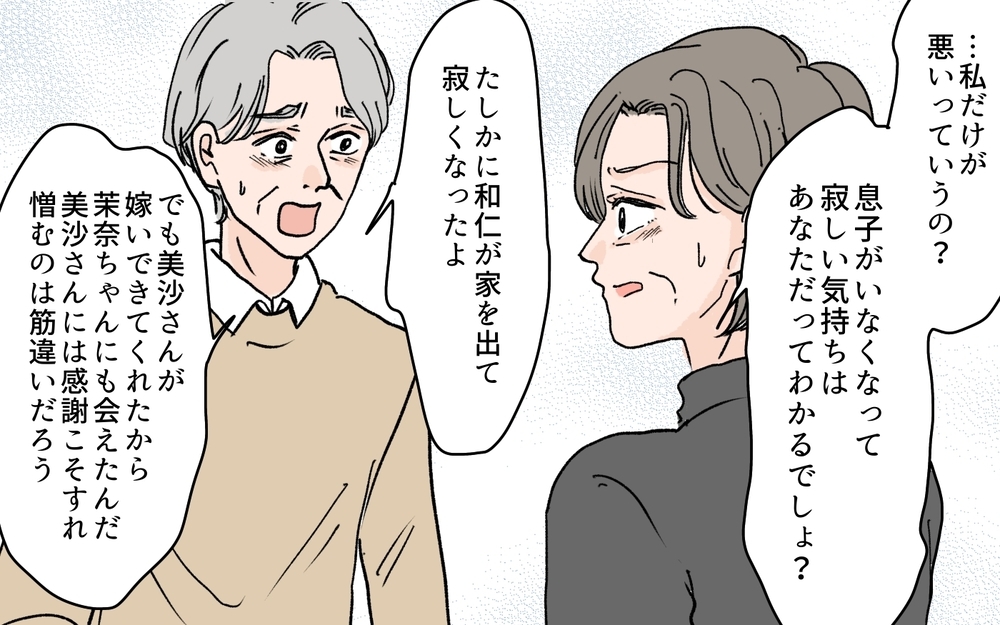 「私だけ不幸は嫌！」悪事を働いた義母に天罰が…!?＜何でも嫁のせいですか？ 10話＞【義父母がシンドイんです！ まんが】