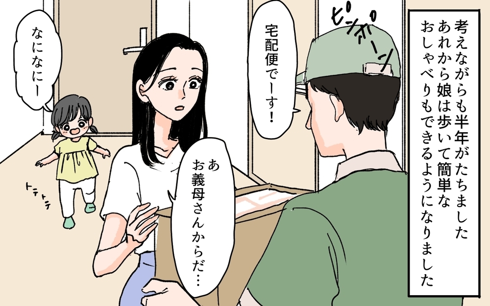 絶縁から半年後に義母から突然の手紙…書かれていた内容は？＜何でも嫁のせいですか？ 11話＞【義父母がシンドイんです！ まんが】