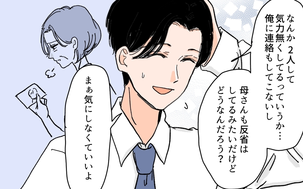 義実家が家庭崩壊!? 久しぶりに再会した義母の態度は…＜何でも嫁のせいですか？ 12話＞【義父母がシンドイんです！ まんが】