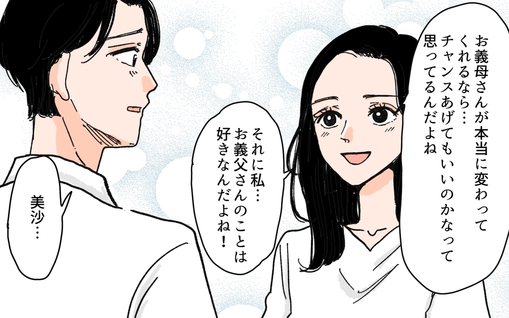 義実家が家庭崩壊!? 久しぶりに再会した義母の態度は…＜何でも嫁のせいですか？ 12話＞【義父母がシンドイんです！ まんが】