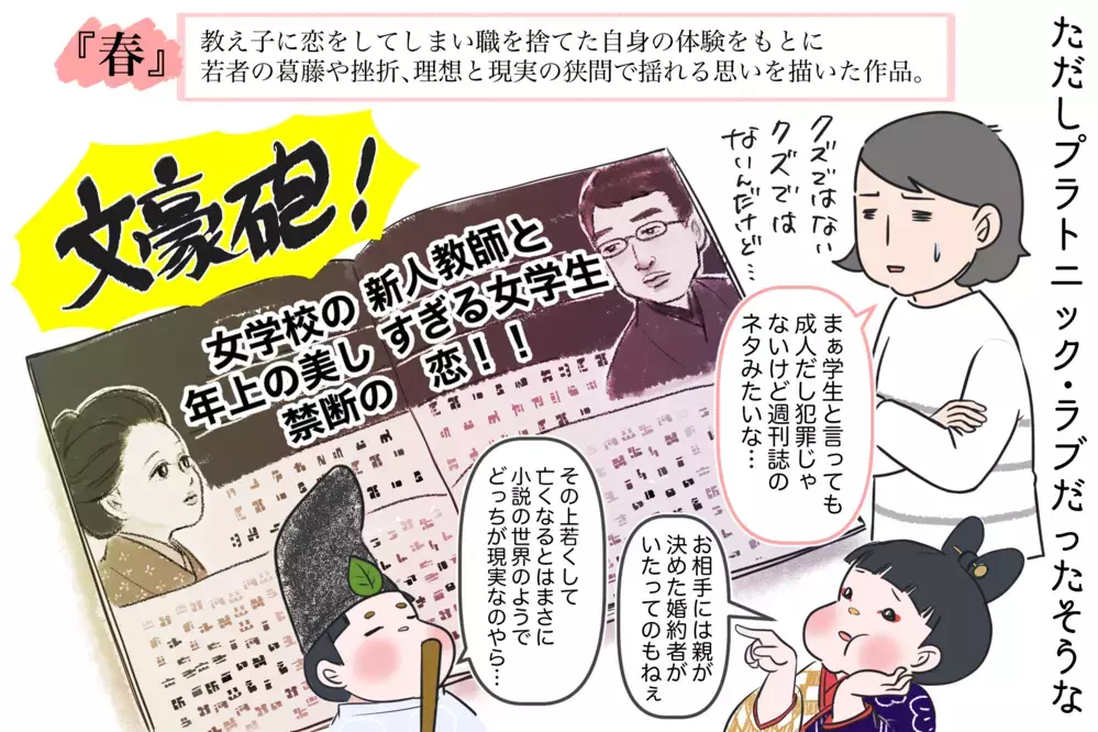 あなたは理解できる？禁断の恋を暗く美しく私小説化した「島崎藤村」〜文豪クズ男列伝〜【夫婦・子育ていまむかし Vol.17】