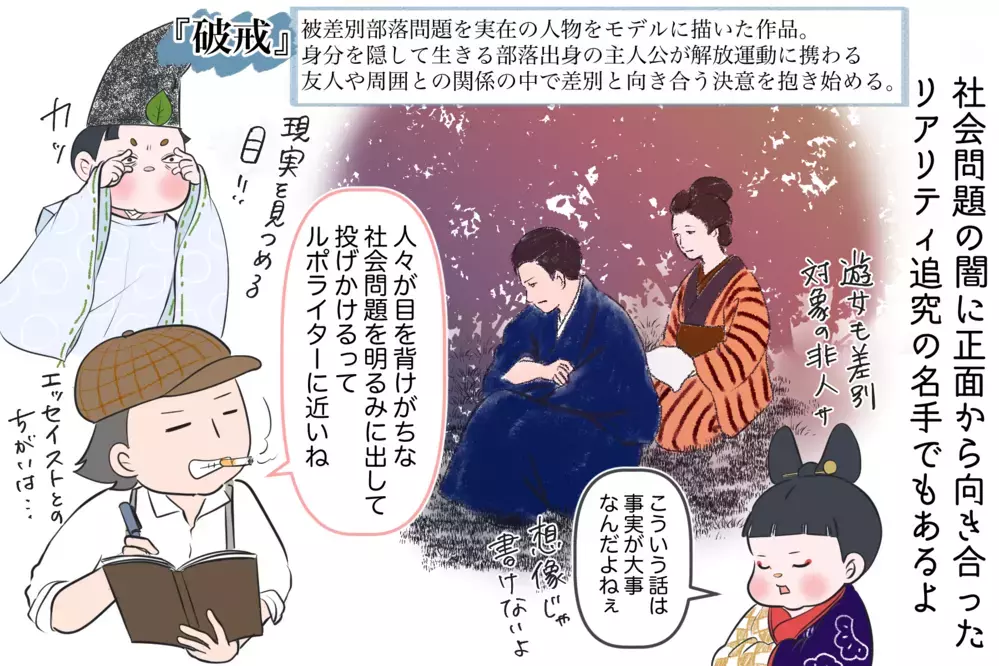 あなたは理解できる？禁断の恋を暗く美しく私小説化した「島崎藤村」〜文豪クズ男列伝〜【夫婦・子育ていまむかし Vol.17】