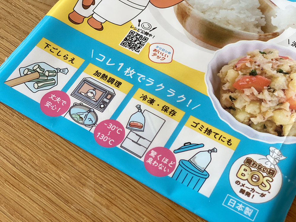 いつもの下ごしらえ、加熱、冷凍、湯煎までこれ1枚！　キャンプや災害備蓄にも使える「まいにちおいしい袋」【編集部の「これ、気になる！」  Vol.13】