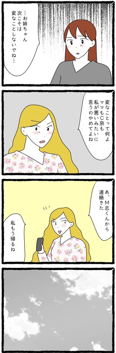 「私は悪くない」妹の忠告に反論…今度こそ幸せになると誓う姉【結婚しても遊び続ける姉 Vol.20】