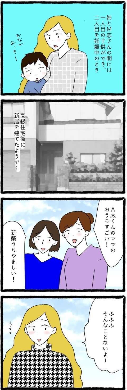 子どもも授かり、新居も購入…2回目の結婚生活は順風満帆!?【結婚しても遊び続ける姉 Vol.21】