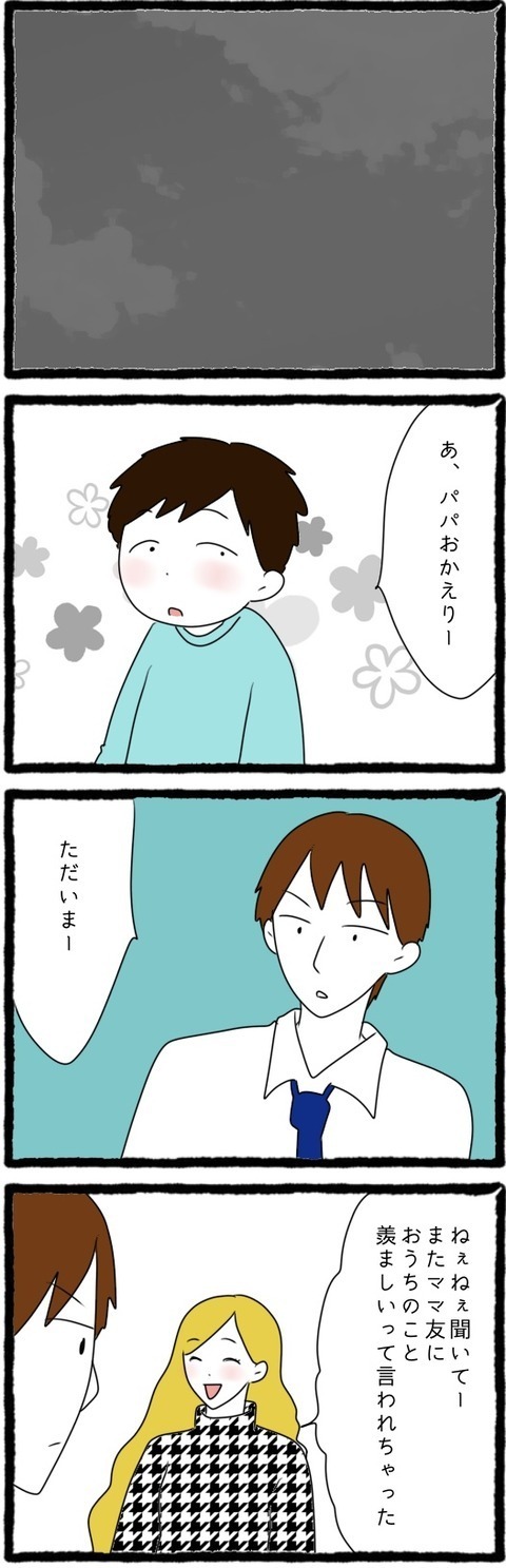 新居を褒められ上機嫌の姉　しかし、帰宅した夫は不満げな様子で…？【結婚しても遊び続ける姉 Vol.22】