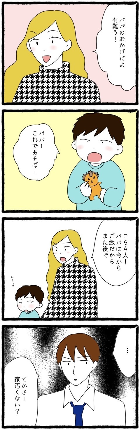 新居を褒められ上機嫌の姉　しかし、帰宅した夫は不満げな様子で…？【結婚しても遊び続ける姉 Vol.22】