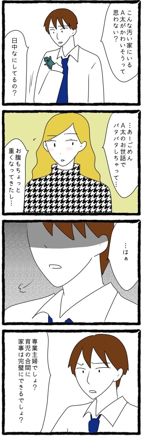 「専業主婦でしょ？」家事を完璧にこなせない妻に不満な夫【結婚しても遊び続ける姉 Vol.23】