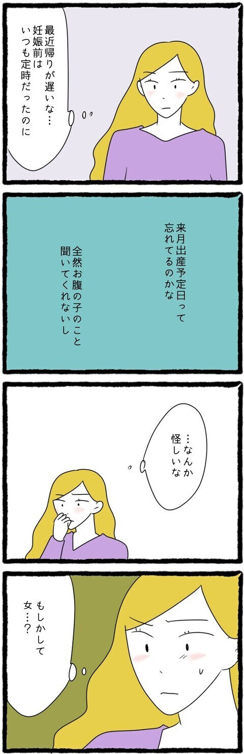 「なんか怪しい」冷たいうえに帰りが遅い夫【結婚しても遊び続ける姉 Vol.25】