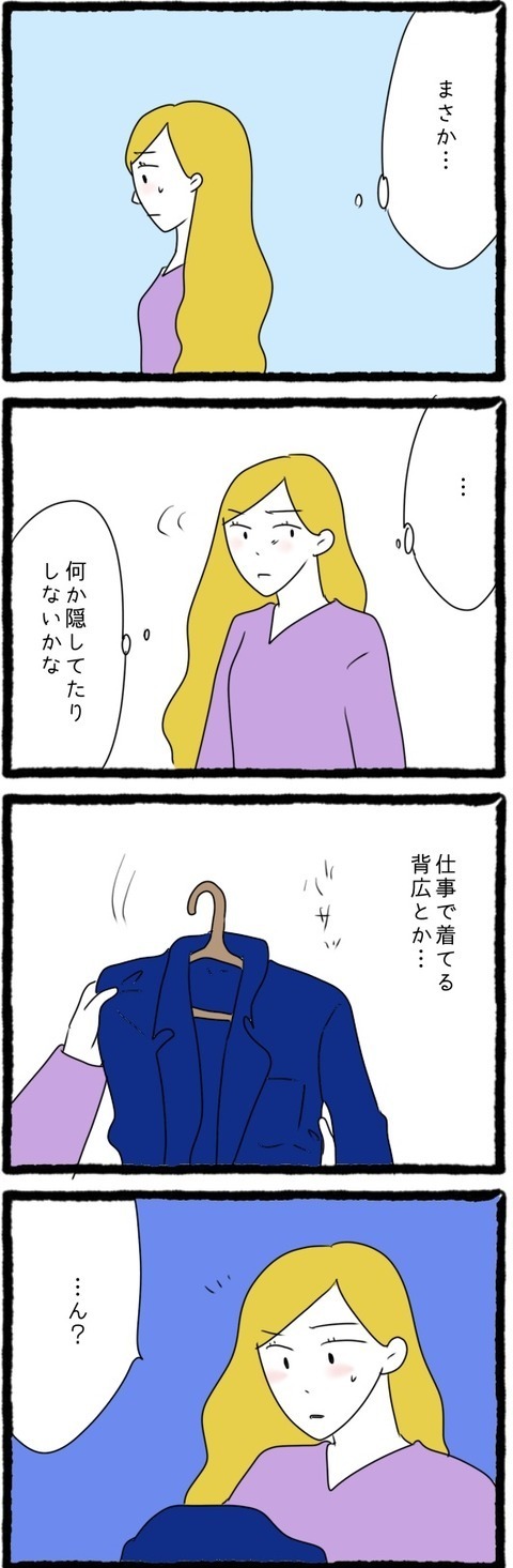 嫌な予感的中…？ 夫の背広から衝撃的なものが！【結婚しても遊び続ける姉 Vol.26】