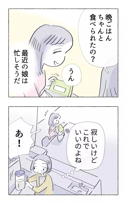 置き忘れた娘のスマホ　思わず息を止めたメッセージ内容とは？【やさしさに溺れる Vol.32】