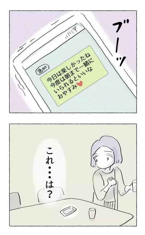 置き忘れた娘のスマホ　思わず息を止めたメッセージ内容とは？【やさしさに溺れる Vol.32】