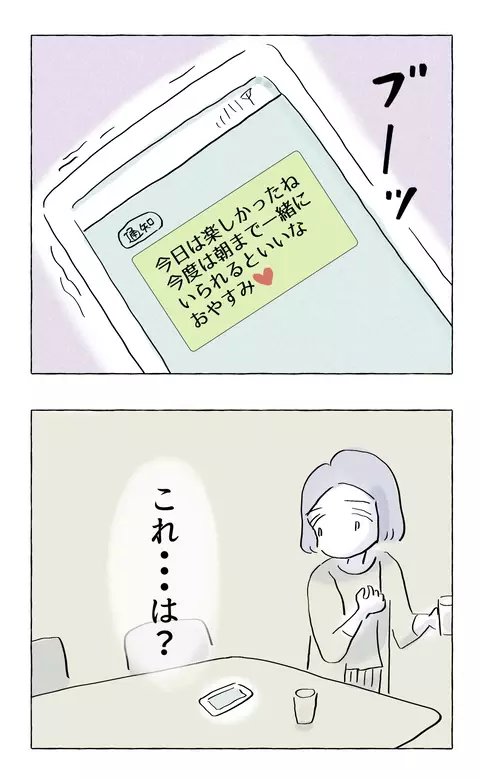 置き忘れた娘のスマホ　思わず息を止めたメッセージ内容とは？【やさしさに溺れる Vol.32】