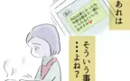 あの子に彼氏が…!? 戸惑いを隠せない母親の思わぬ行動とは？【やさしさに溺れる Vol.33】