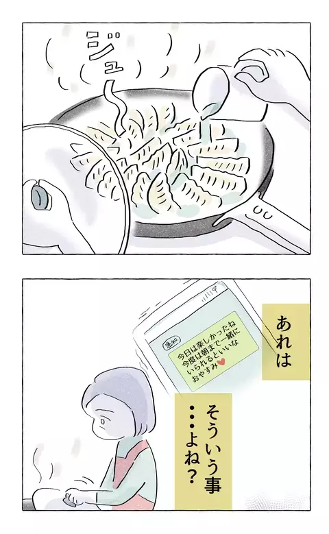 あの子に彼氏が…!? 戸惑いを隠せない母親の思わぬ行動とは？【やさしさに溺れる Vol.33】