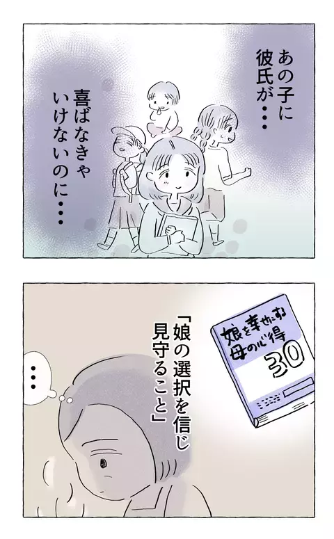 あの子に彼氏が…!? 戸惑いを隠せない母親の思わぬ行動とは？【やさしさに溺れる Vol.33】