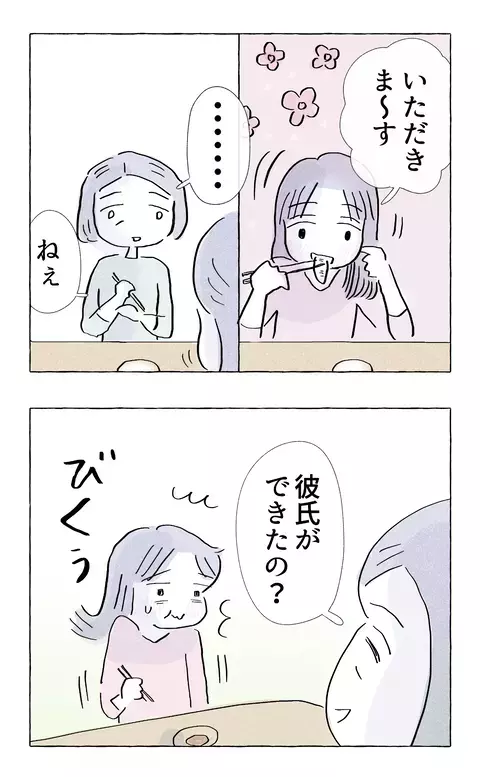 あの子に彼氏が…!? 戸惑いを隠せない母親の思わぬ行動とは？【やさしさに溺れる Vol.33】