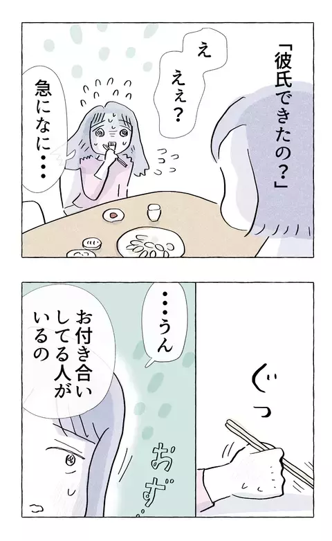 これも見守るべき…？  娘が話す彼氏情報に疑問が止まらない！【やさしさに溺れる Vol.34】