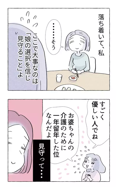 これも見守るべき…？  娘が話す彼氏情報に疑問が止まらない！【やさしさに溺れる Vol.34】
