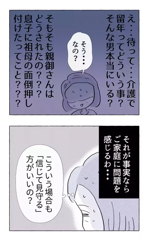 これも見守るべき…？  娘が話す彼氏情報に疑問が止まらない！【やさしさに溺れる Vol.34】