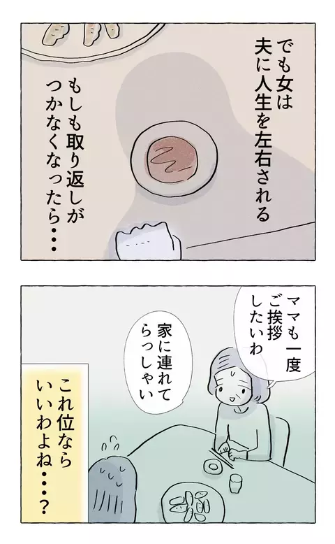 これも見守るべき…？  娘が話す彼氏情報に疑問が止まらない！【やさしさに溺れる Vol.34】