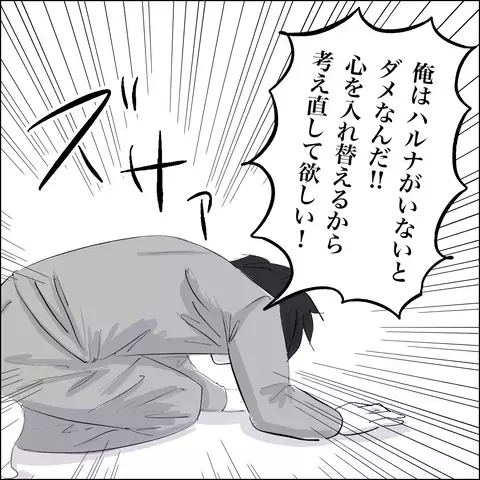 大切だったお店の権利を夫に譲渡…!? 妻の選択に、裏切り夫の反応は？【SNS映えの裏側と勘違い夫の裏切り Vol.16】