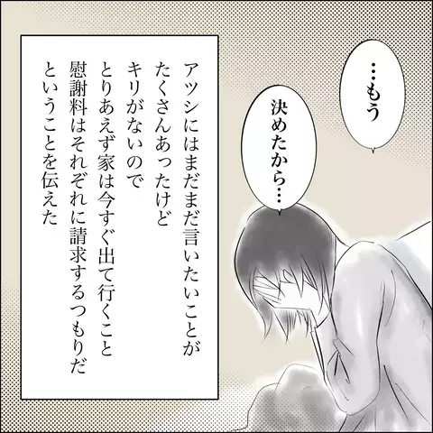 大切だったお店の権利を夫に譲渡…!? 妻の選択に、裏切り夫の反応は？【SNS映えの裏側と勘違い夫の裏切り Vol.16】