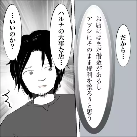 大切だったお店の権利を夫に譲渡…!? 妻の選択に、裏切り夫の反応は？【SNS映えの裏側と勘違い夫の裏切り Vol.16】