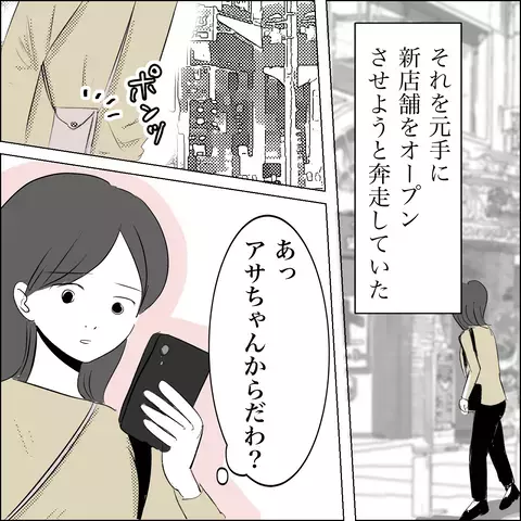 大切だったお店の権利を夫に譲渡…!? 妻の選択に、裏切り夫の反応は？【SNS映えの裏側と勘違い夫の裏切り Vol.16】