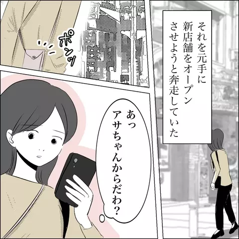 大切だったお店の権利を夫に譲渡…!? 妻の選択に、裏切り夫の反応は？【SNS映えの裏側と勘違い夫の裏切り Vol.16】