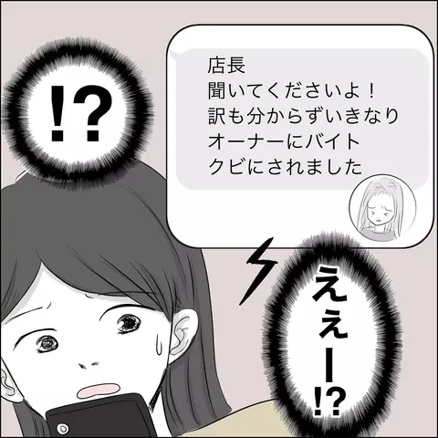 大切だったお店の権利を夫に譲渡…!? 妻の選択に、裏切り夫の反応は？【SNS映えの裏側と勘違い夫の裏切り Vol.16】