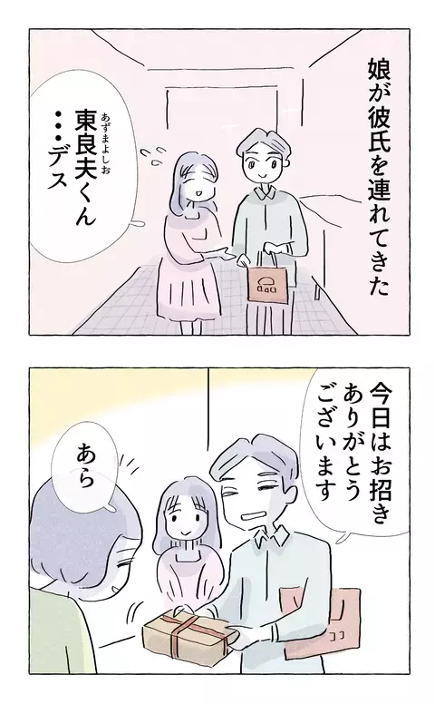 娘の言っていた通りいい子なのかも…しかし母親が感じた小さな違和感とは？【やさしさに溺れる Vol.35】