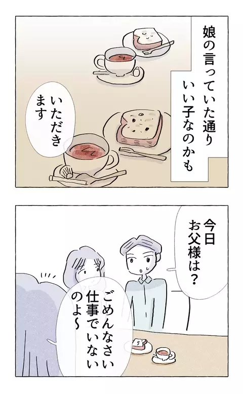 娘の言っていた通りいい子なのかも…しかし母親が感じた小さな違和感とは？【やさしさに溺れる Vol.35】