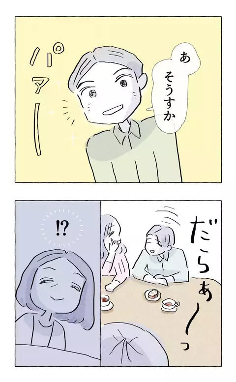 娘の言っていた通りいい子なのかも…しかし母親が感じた小さな違和感とは？【やさしさに溺れる Vol.35】
