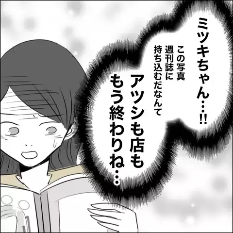 人気パン屋の評判ガタ落ち…さらに週刊誌に驚きの記事が！【SNS映えの裏側と勘違い夫の裏切り Vol.17】