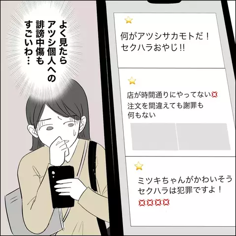 人気パン屋の評判ガタ落ち…さらに週刊誌に驚きの記事が！【SNS映えの裏側と勘違い夫の裏切り Vol.17】