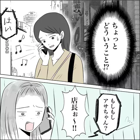 人気パン屋の評判ガタ落ち…さらに週刊誌に驚きの記事が！【SNS映えの裏側と勘違い夫の裏切り Vol.17】