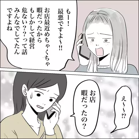 人気パン屋の評判ガタ落ち…さらに週刊誌に驚きの記事が！【SNS映えの裏側と勘違い夫の裏切り Vol.17】