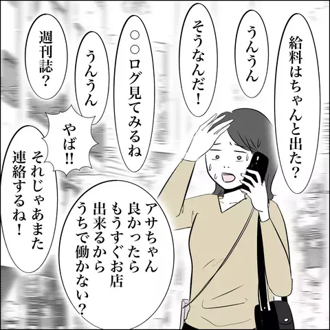 人気パン屋の評判ガタ落ち…さらに週刊誌に驚きの記事が！【SNS映えの裏側と勘違い夫の裏切り Vol.17】