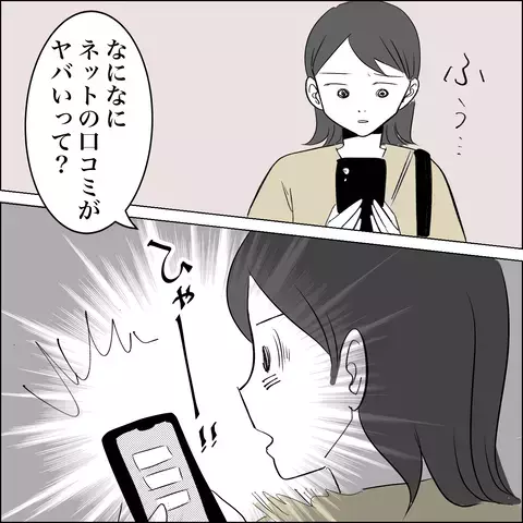 人気パン屋の評判ガタ落ち…さらに週刊誌に驚きの記事が！【SNS映えの裏側と勘違い夫の裏切り Vol.17】