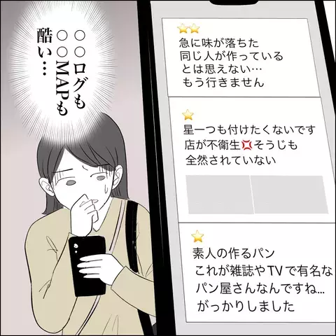 人気パン屋の評判ガタ落ち…さらに週刊誌に驚きの記事が！【SNS映えの裏側と勘違い夫の裏切り Vol.17】