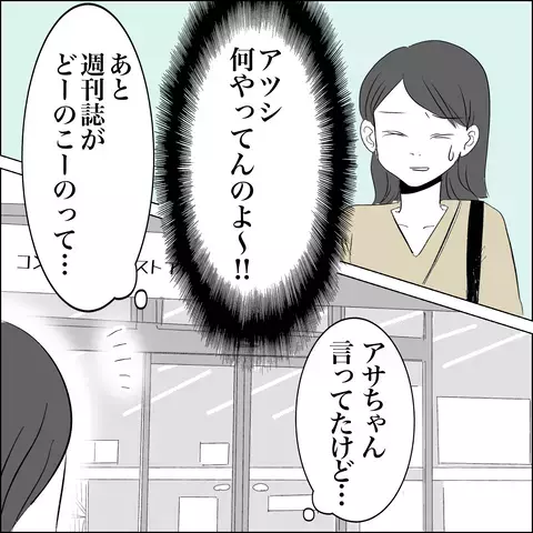 人気パン屋の評判ガタ落ち…さらに週刊誌に驚きの記事が！【SNS映えの裏側と勘違い夫の裏切り Vol.17】