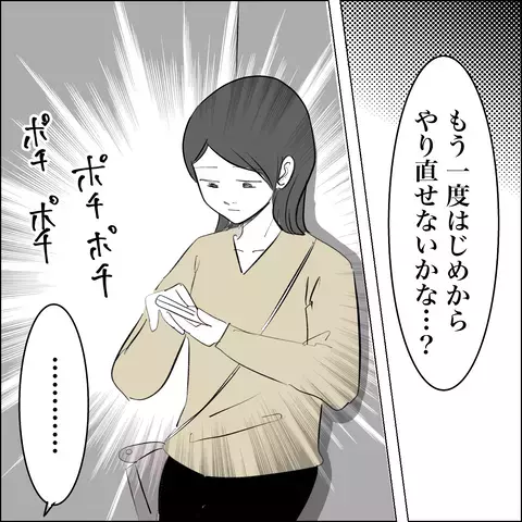 「俺は裏切られた…」元夫が語る、ミツキとの関係性【SNS映えの裏側と勘違い夫の裏切り Vol.18】