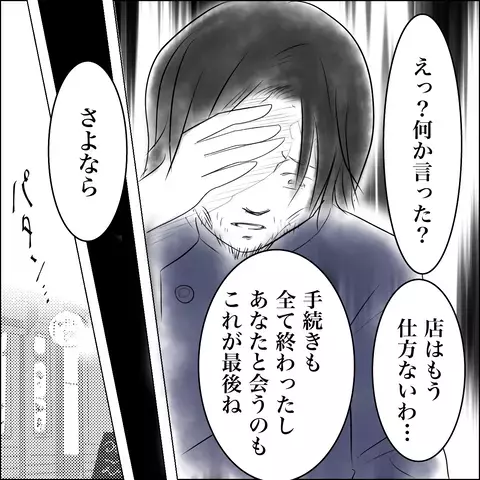 「俺は裏切られた…」元夫が語る、ミツキとの関係性【SNS映えの裏側と勘違い夫の裏切り Vol.18】