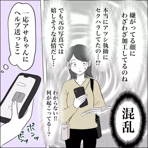 「俺は裏切られた…」元夫が語る、ミツキとの関係性【SNS映えの裏側と勘違い夫の裏切り Vol.18】