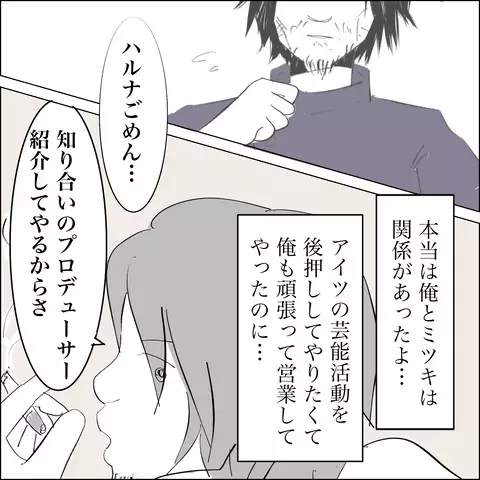 「俺は裏切られた…」元夫が語る、ミツキとの関係性【SNS映えの裏側と勘違い夫の裏切り Vol.18】