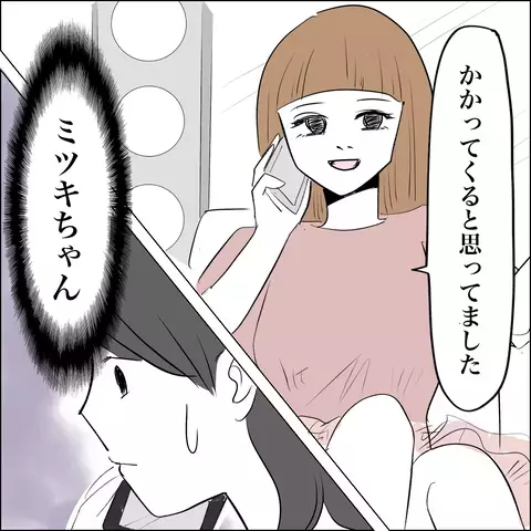 「俺は裏切られた…」元夫が語る、ミツキとの関係性【SNS映えの裏側と勘違い夫の裏切り Vol.18】