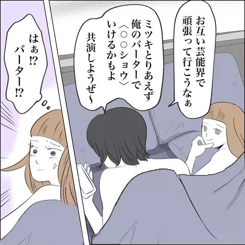 「俺は裏切られた…」元夫が語る、ミツキとの関係性【SNS映えの裏側と勘違い夫の裏切り Vol.18】