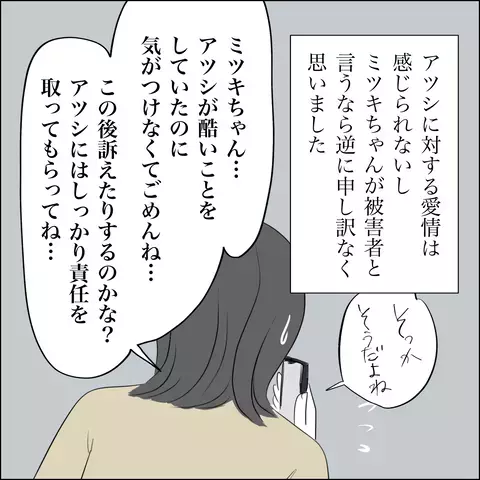 利用価値ゼロ!? したたかなアイドル女子の恐ろしい戦略【SNS映えの裏側と勘違い夫の裏切り Vol.19】